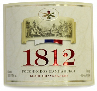 Наклейка на бутылку шампанского 1812