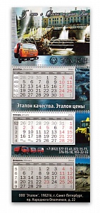 Календарь ТРИО для компании Эталон.  2