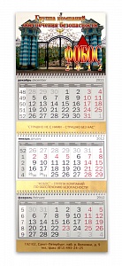 Календарь ТРИО стандарт для ГК ОБ ФОБОС.  2