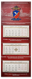 Настенный календарь Управления собственной безопасности.  �2