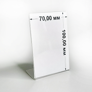 Ценник L-образный 70х100 мм, 20 шт