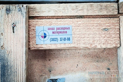 Наклейка - заказ расходных материалов