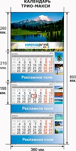 Календарь настенный ТРИО-макси НиенаПринт.  №2