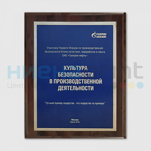 Диплом "Газпром - культура безопасности".  �2