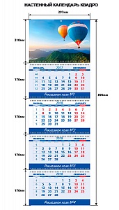 Календарь КВАДРО на 4 месяца