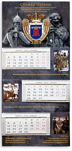 Настенный календарь ФСО