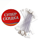 Воблер рекламный на ножке "Супер скидка" - 20 шт.