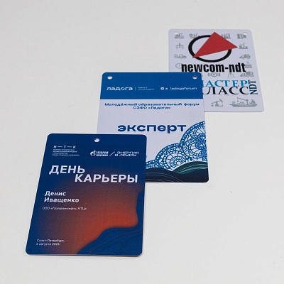 Бейджи для форумов и выставок