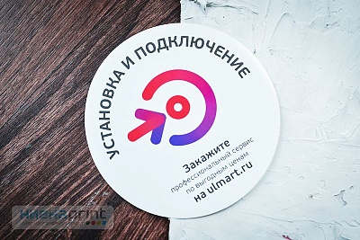 Наклейки ULMART для рекламы